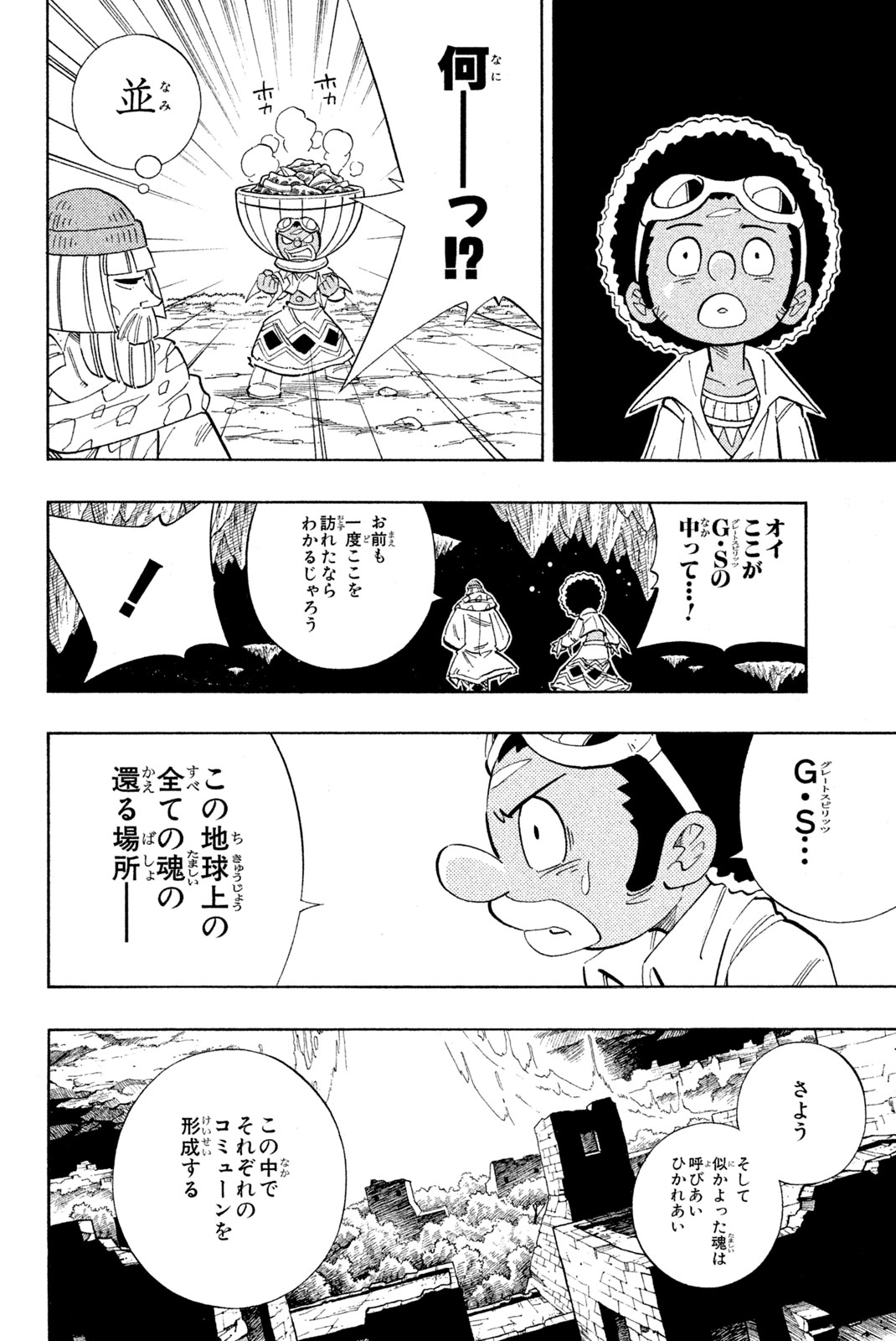 Shaman King Chapter 194 16ページ