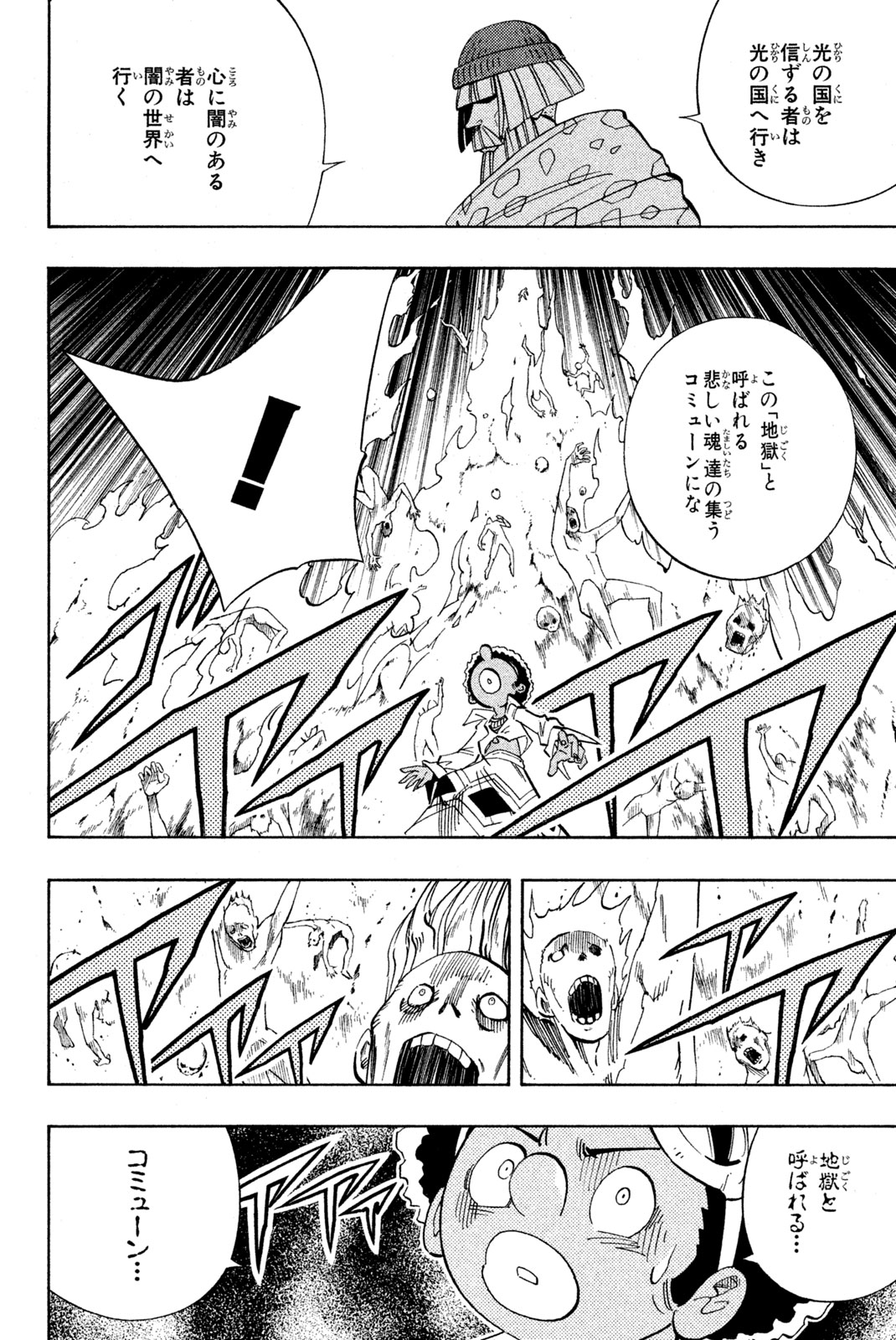 Shaman King Chapter 194 18ページ