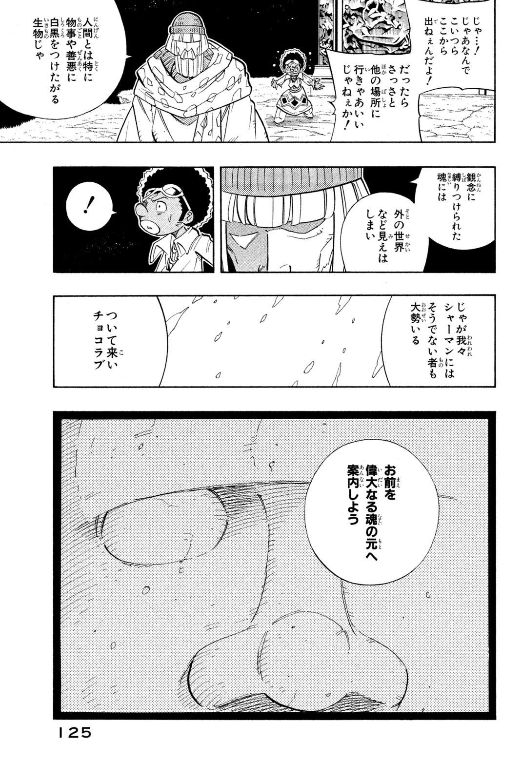 Shaman King Chapter 194 19ページ