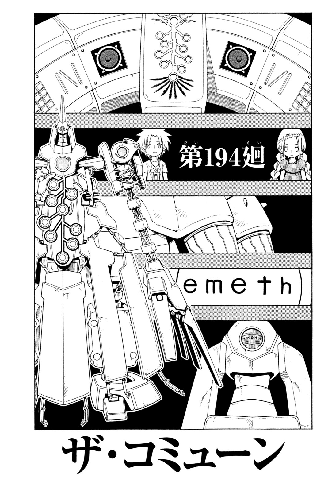 Shaman King Chapter 194 3ページ