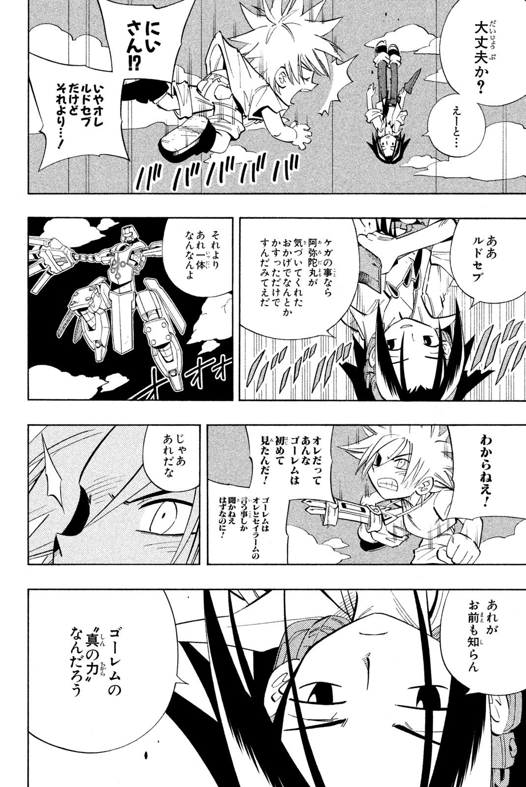 Shaman King Chapter 194 4ページ