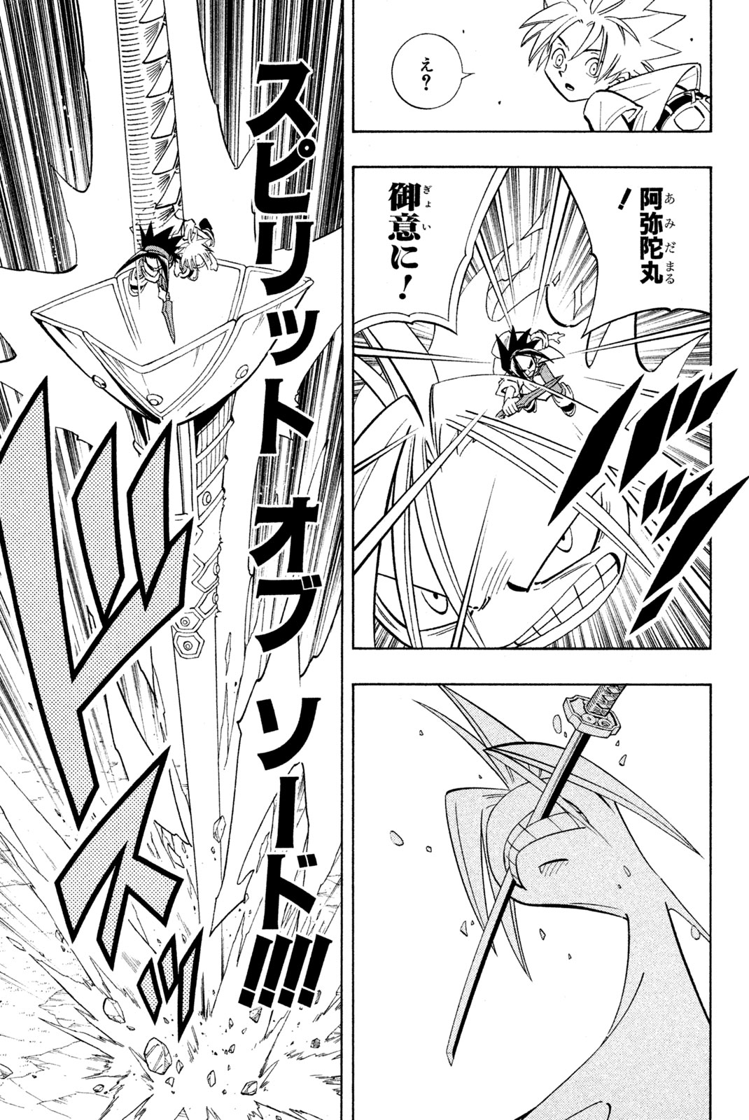 Shaman King Chapter 194 5ページ