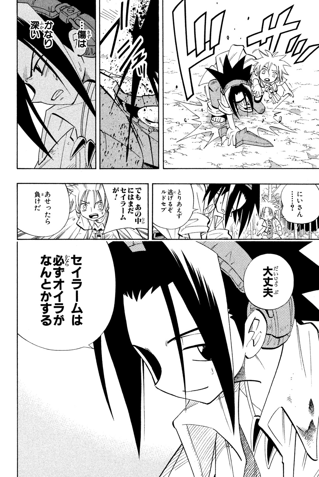 Shaman King Chapter 194 6ページ