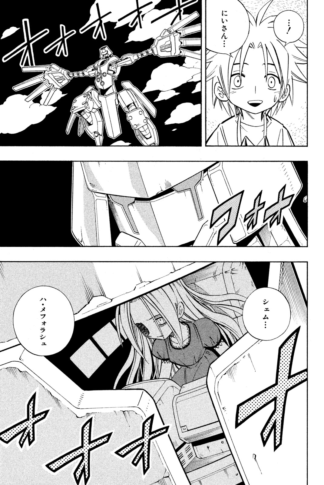Shaman King Chapter 194 7ページ