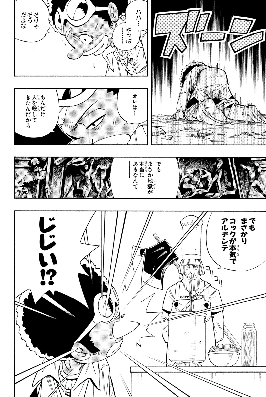 Shaman King Chapter 194 10ページ