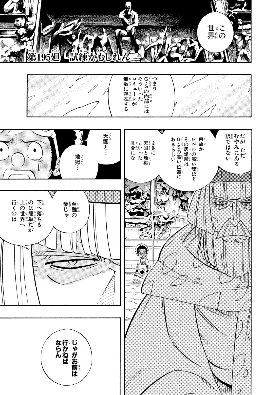 Shaman King Chapter 195 1ページ