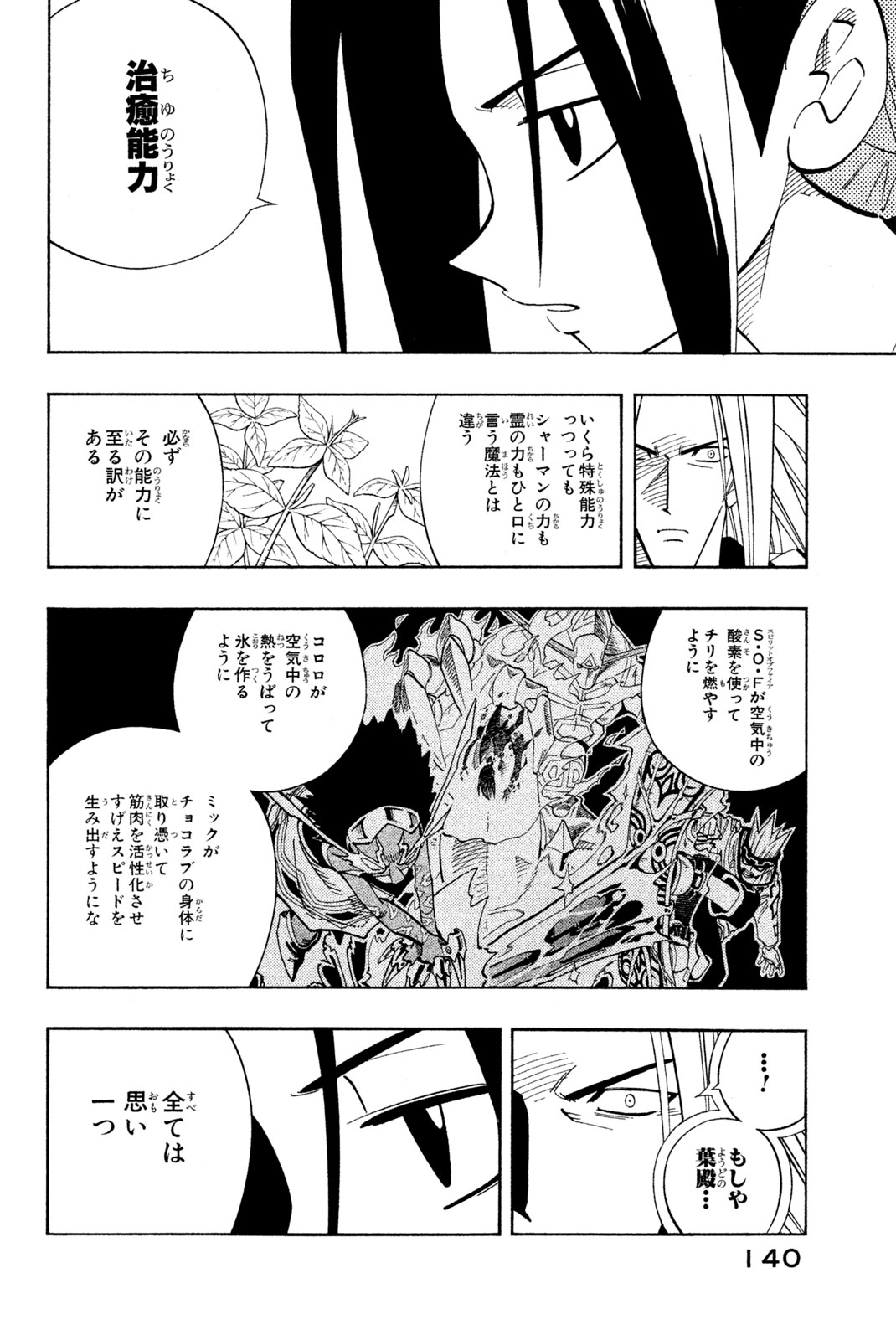 Shaman King Chapter 195 14ページ