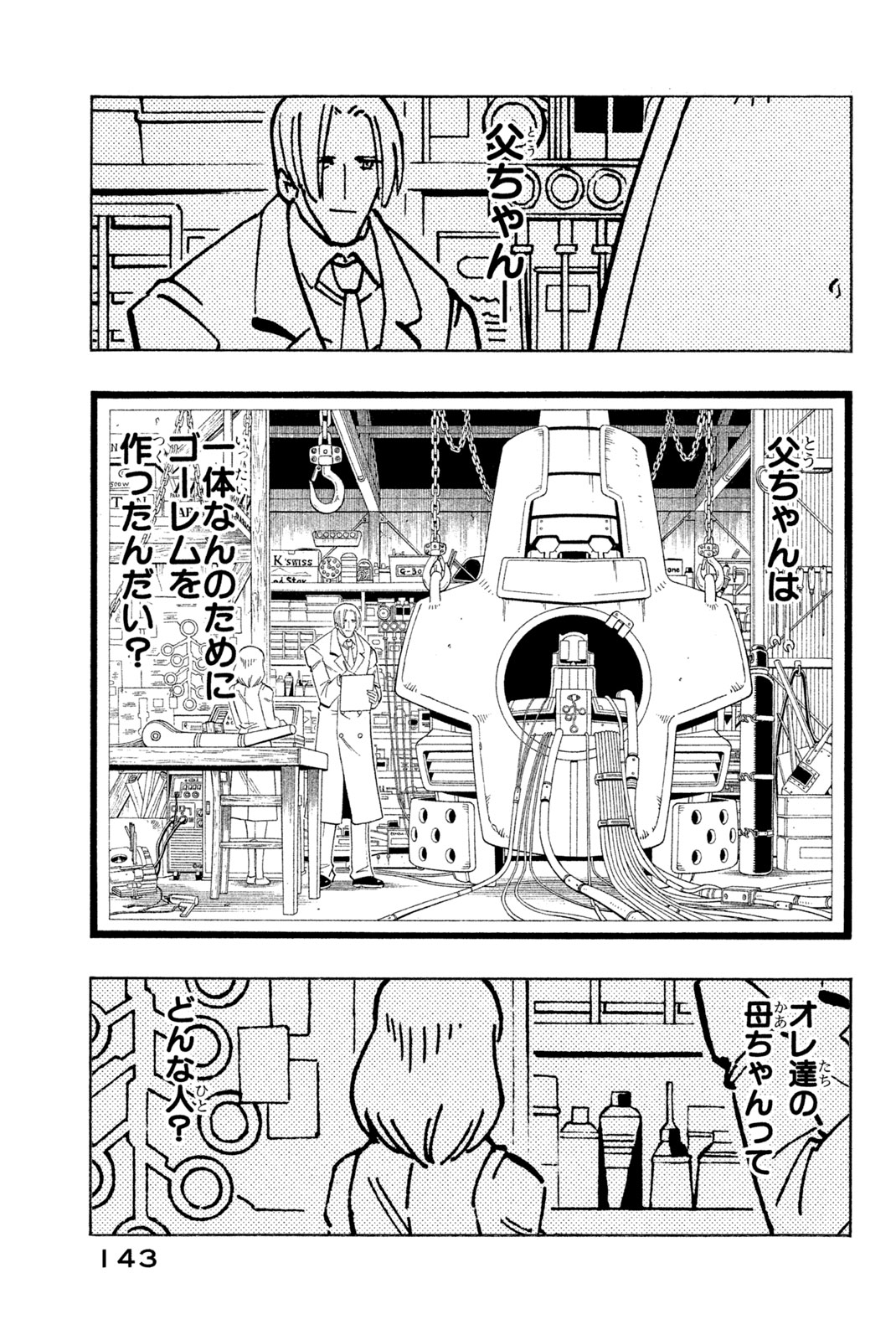Shaman King Chapter 195 17ページ