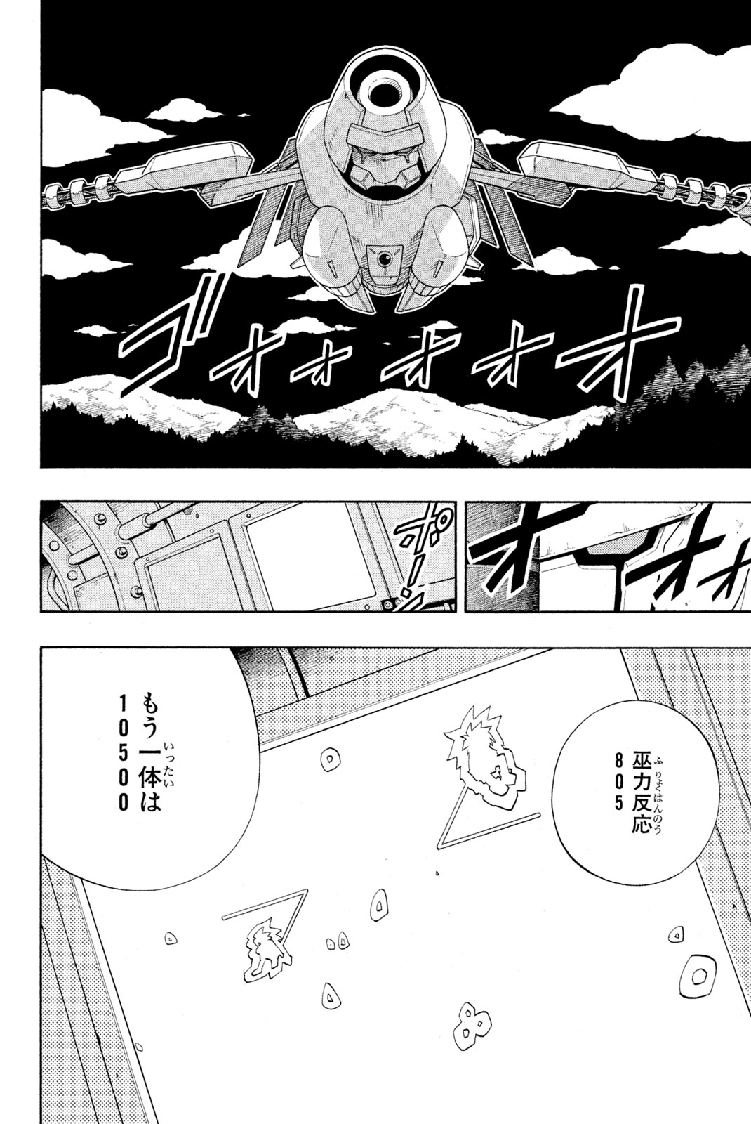 Shaman King Chapter 195 18ページ