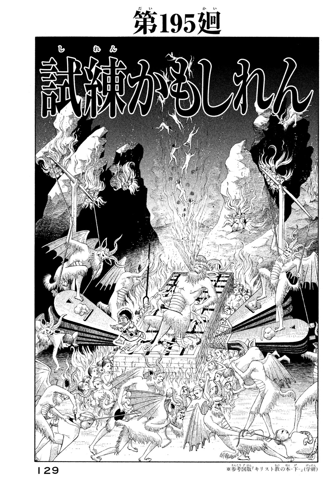 Shaman King Chapter 195 3ページ