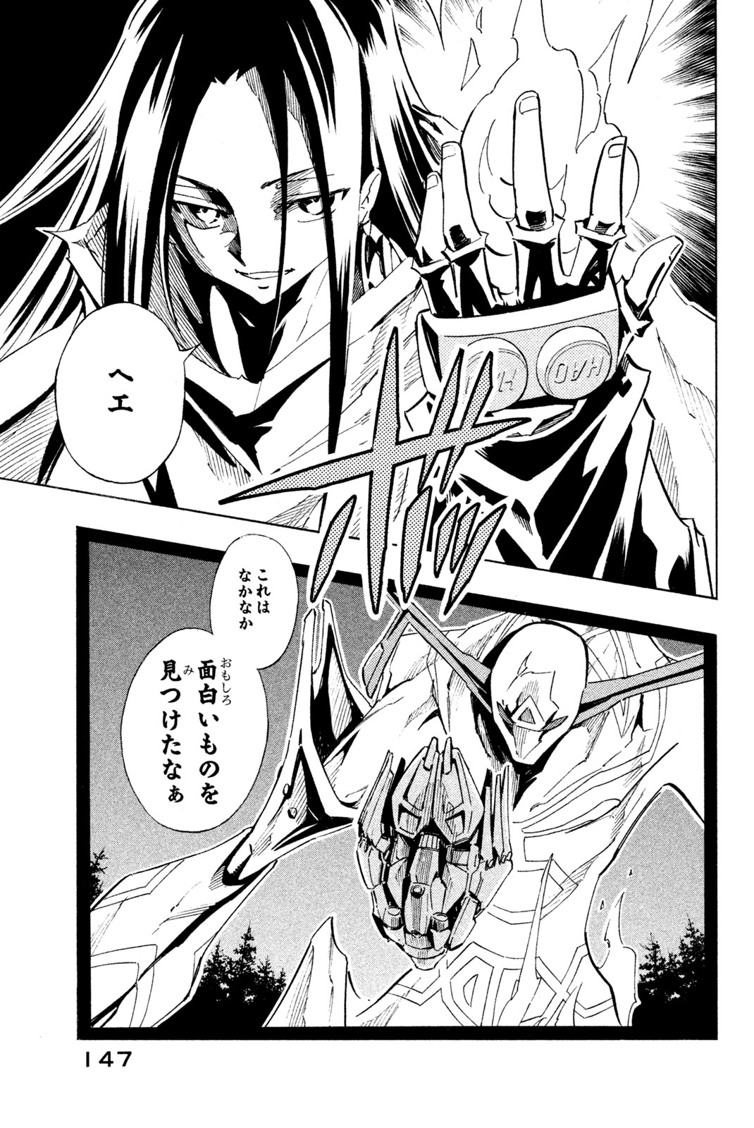 Shaman King Chapter 195 21ページ