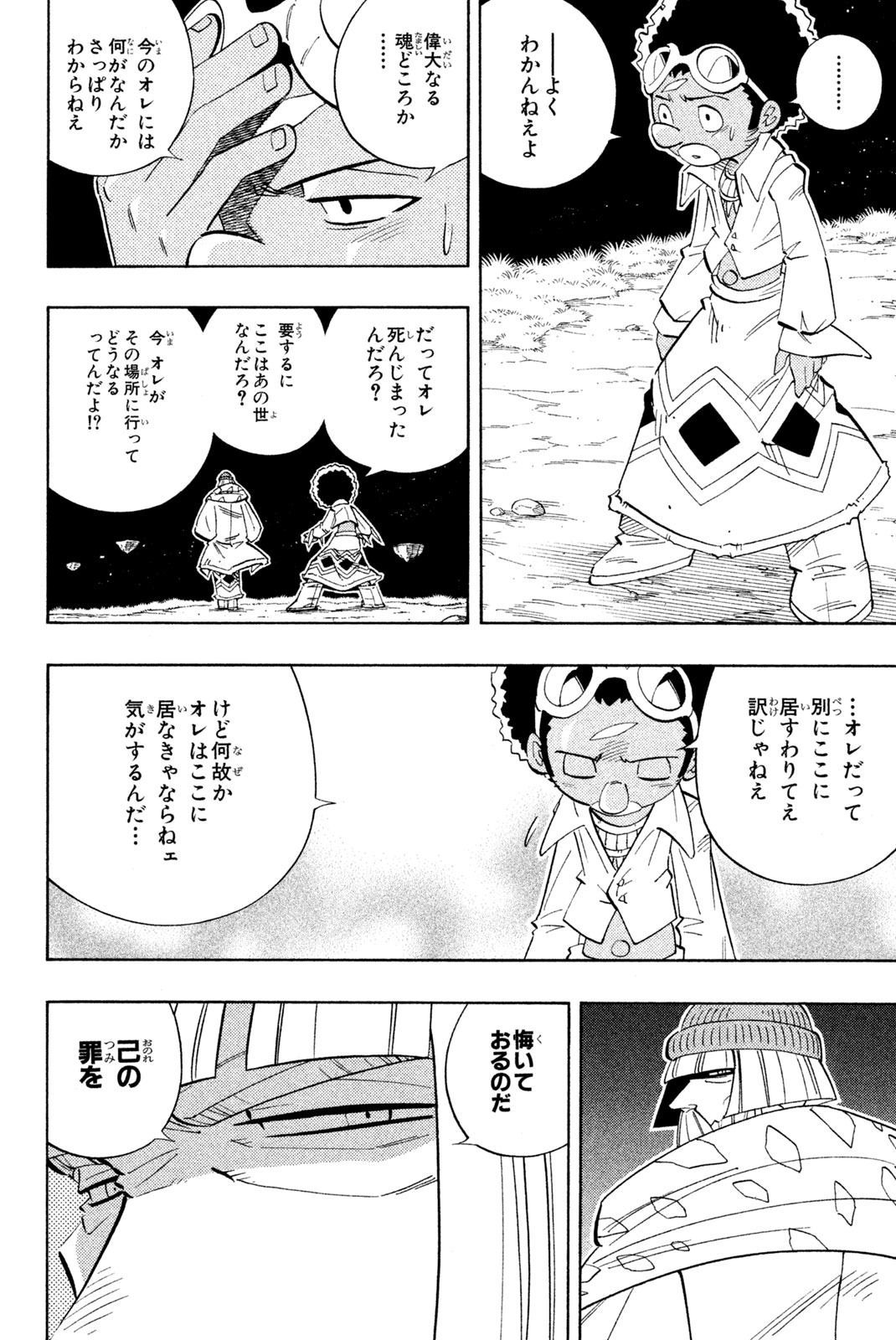 Shaman King Chapter 195 4ページ