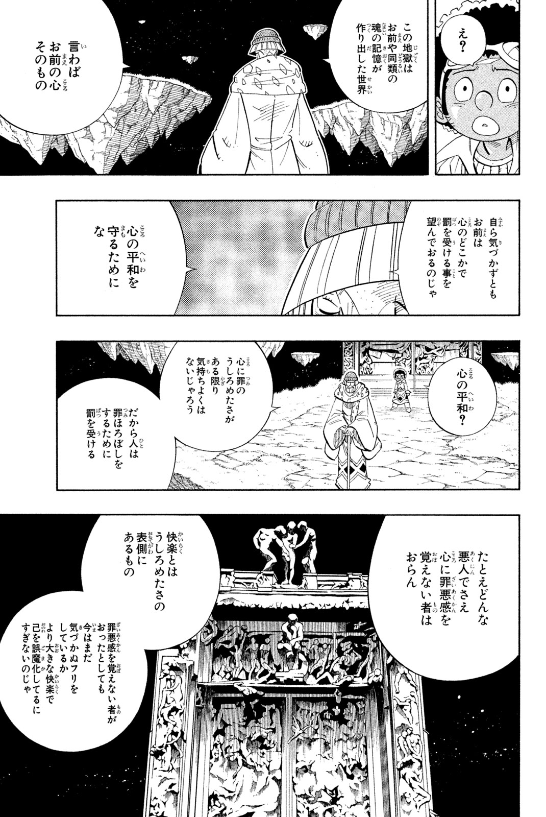 Shaman King Chapter 195 5ページ