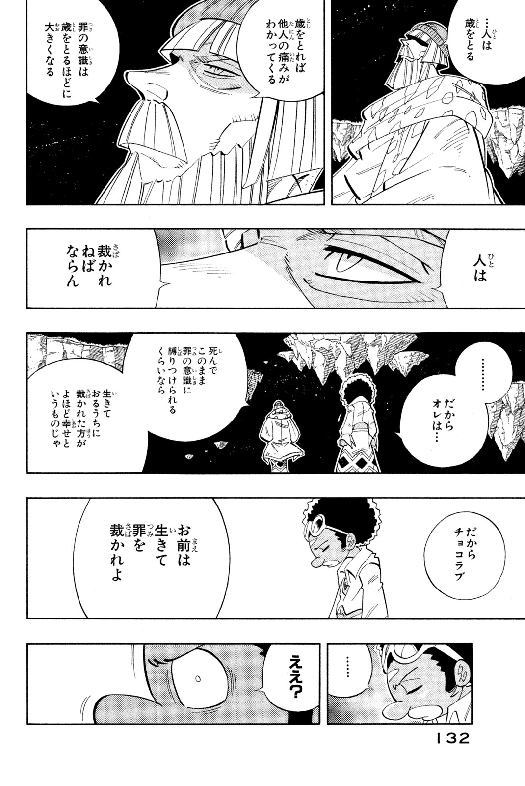 Shaman King Chapter 195 6ページ