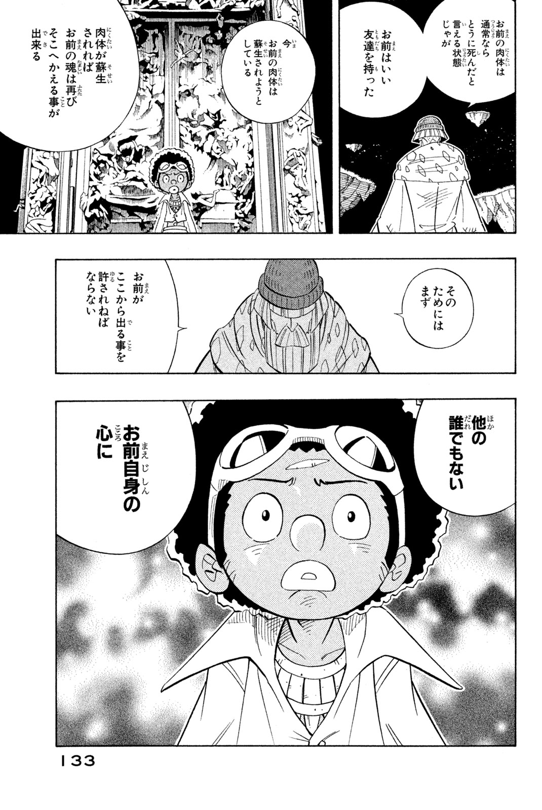 Shaman King Chapter 195 7ページ