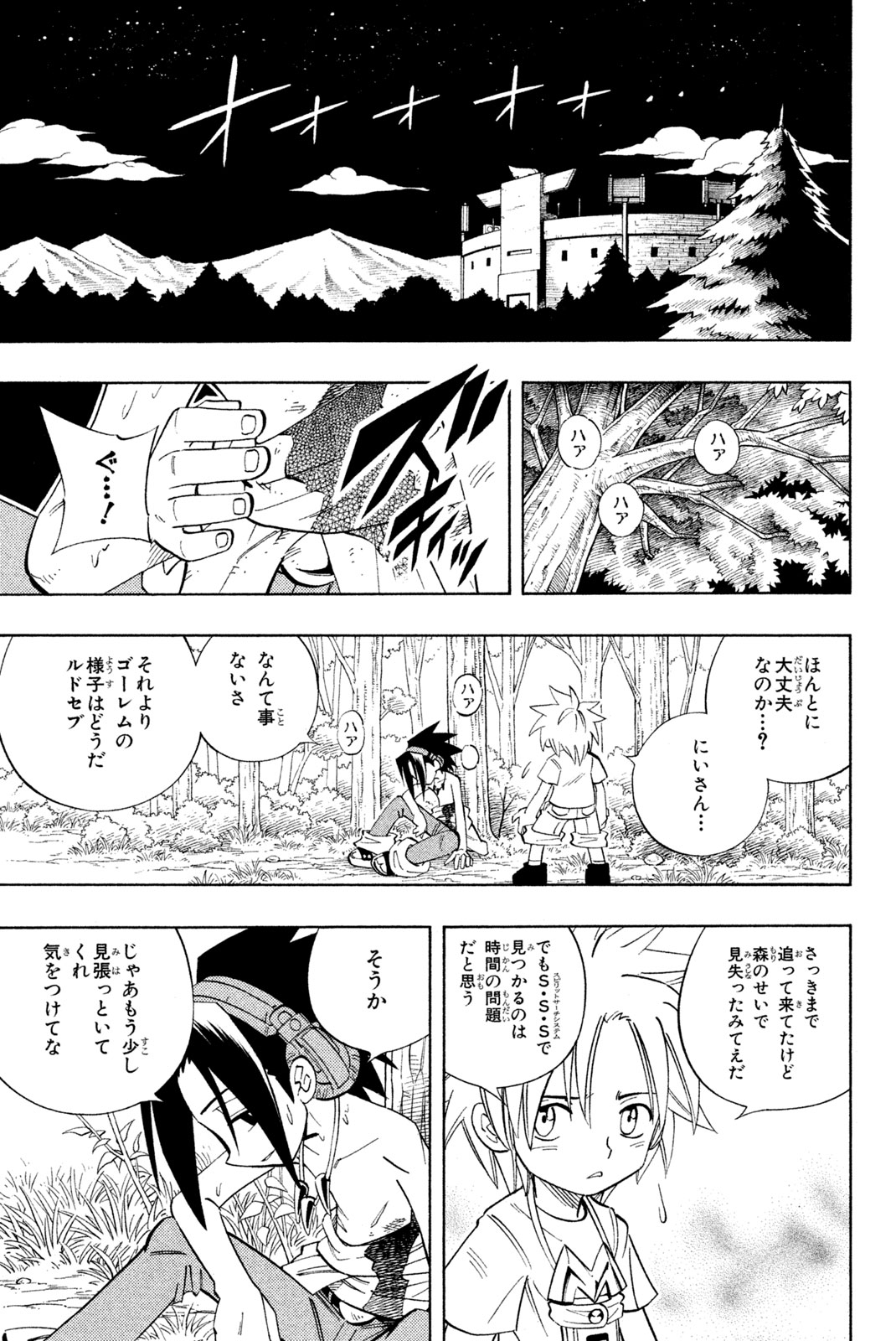 Shaman King Chapter 195 9ページ