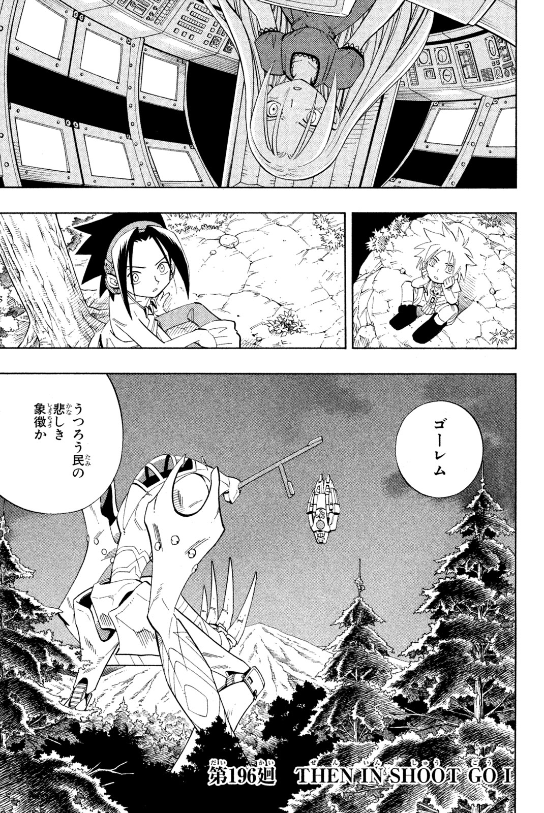 Shaman King Chapter 196 1ページ