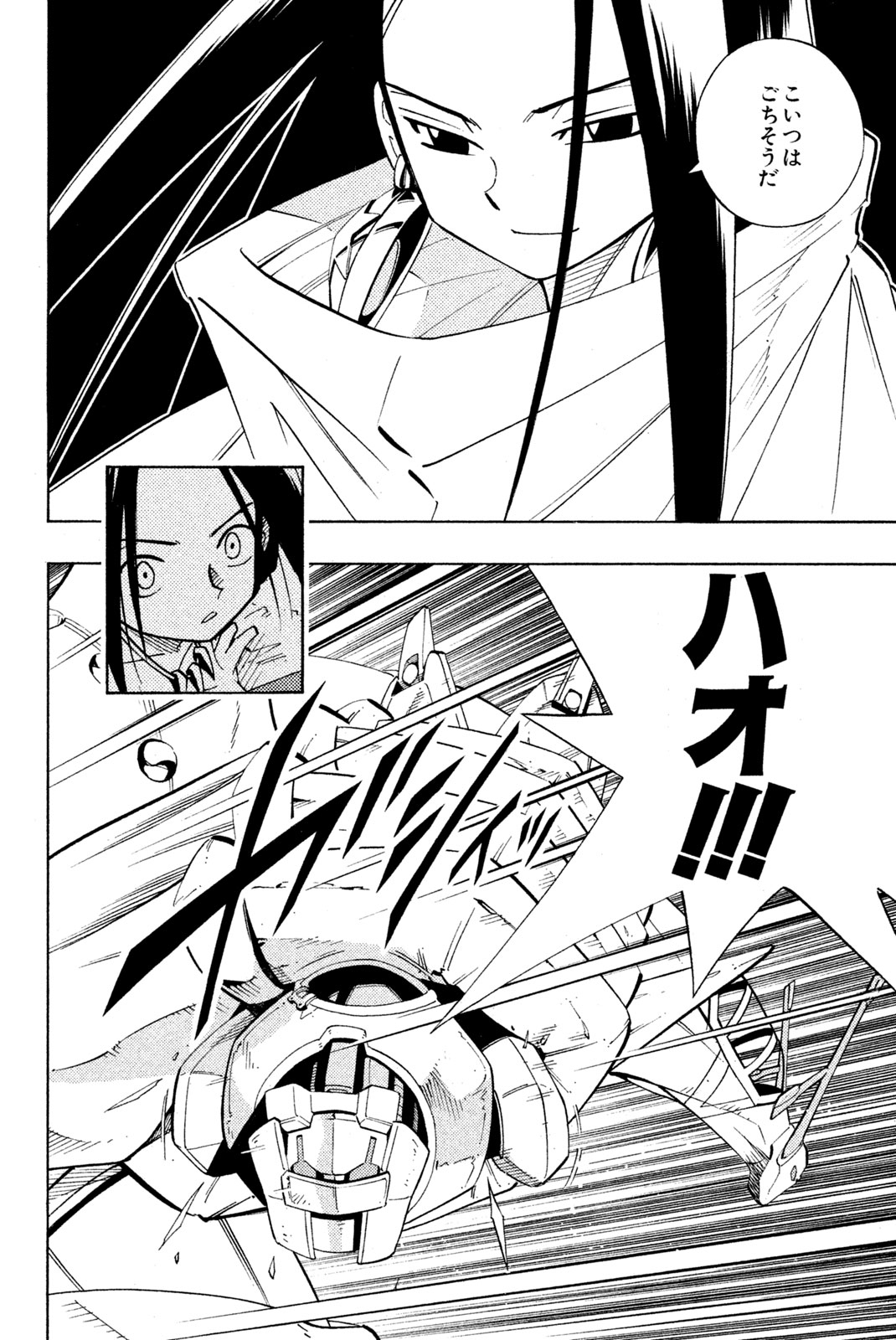 Shaman King Chapter 196 2ページ