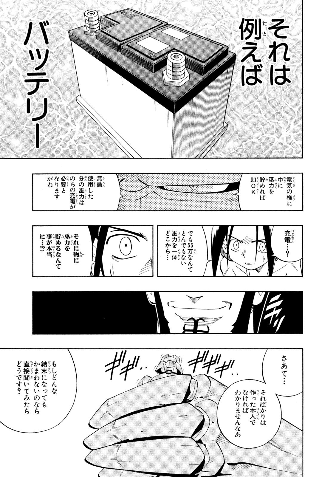 Shaman King Chapter 196 11ページ