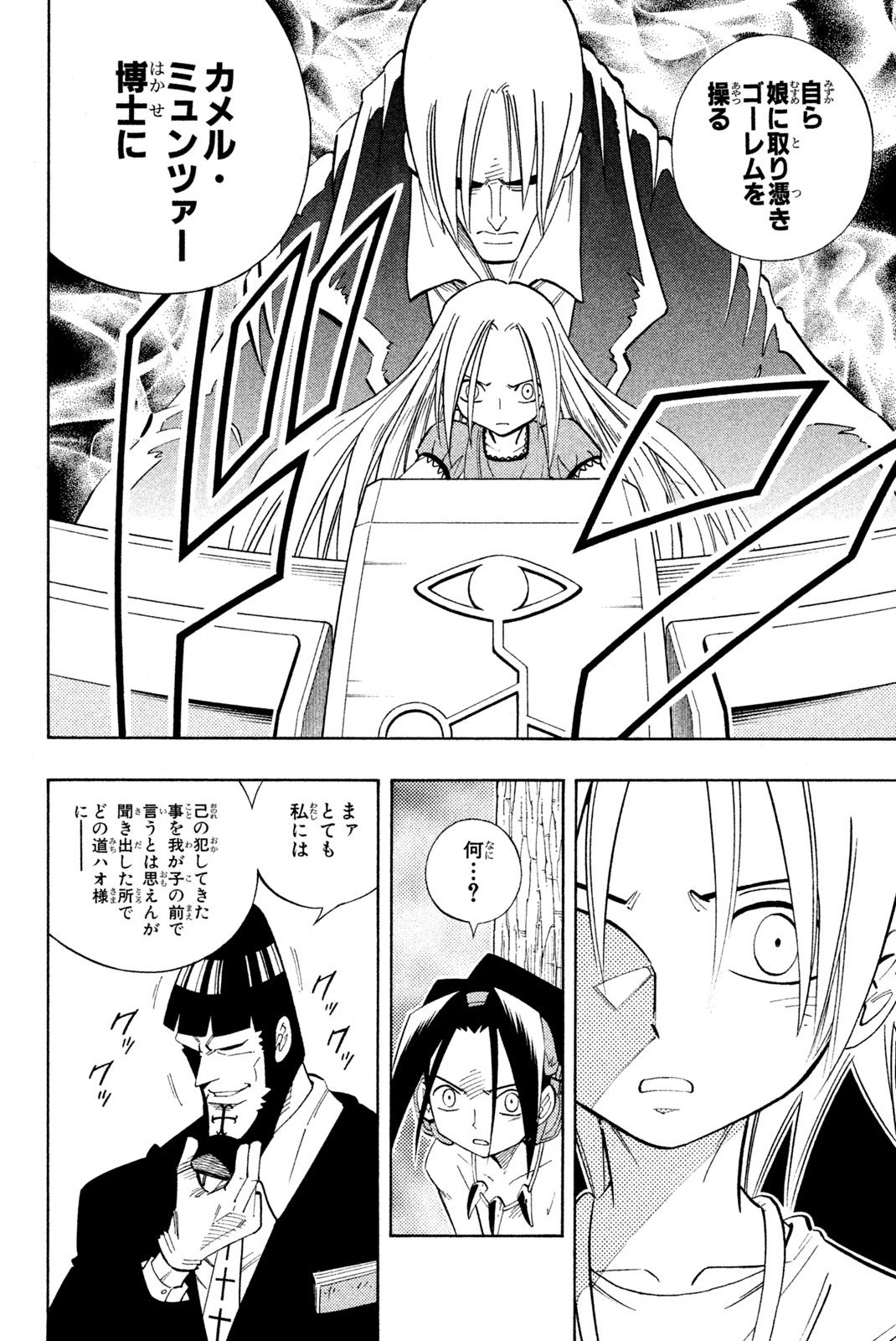 Shaman King Chapter 196 12ページ