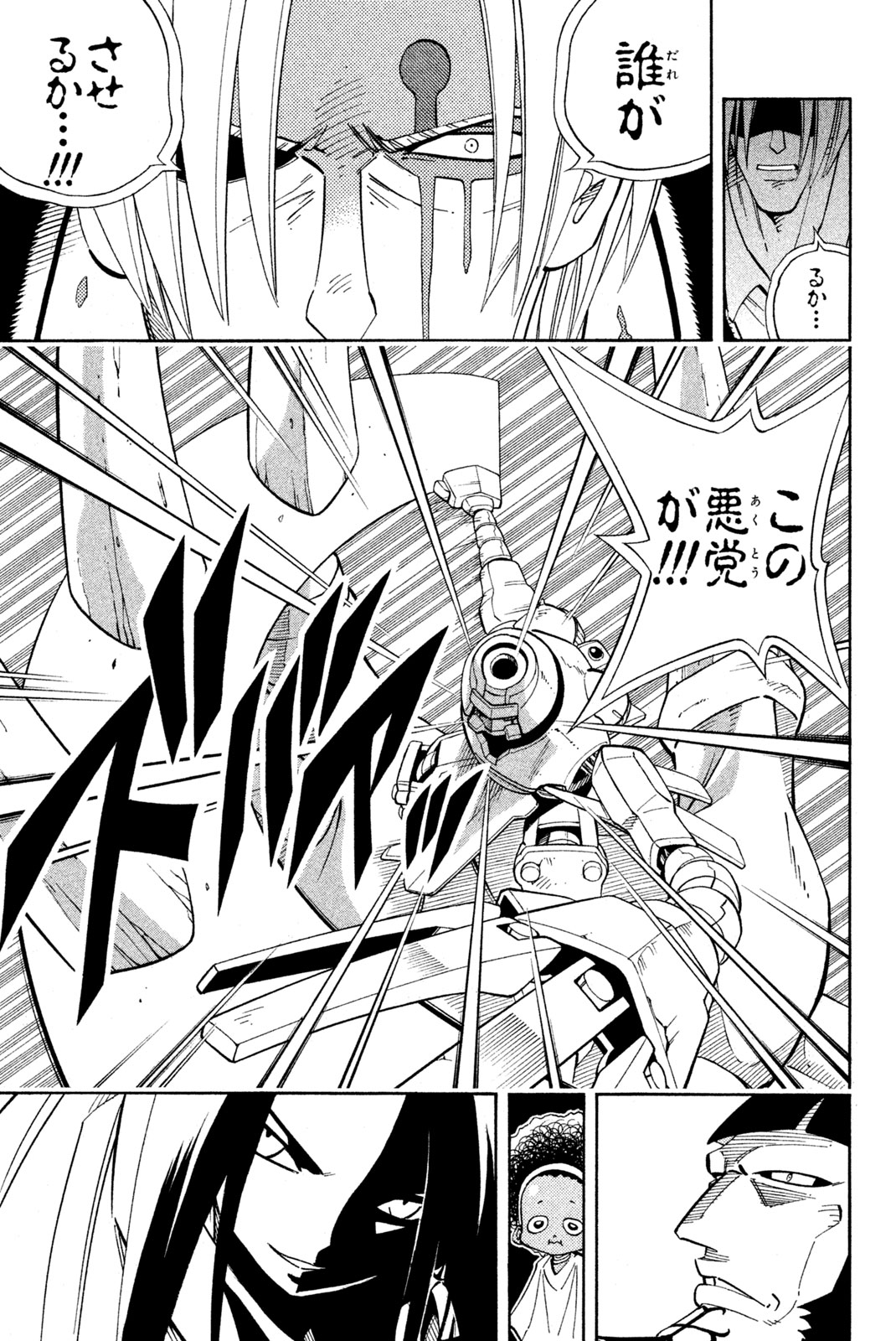 Shaman King Chapter 196 13ページ