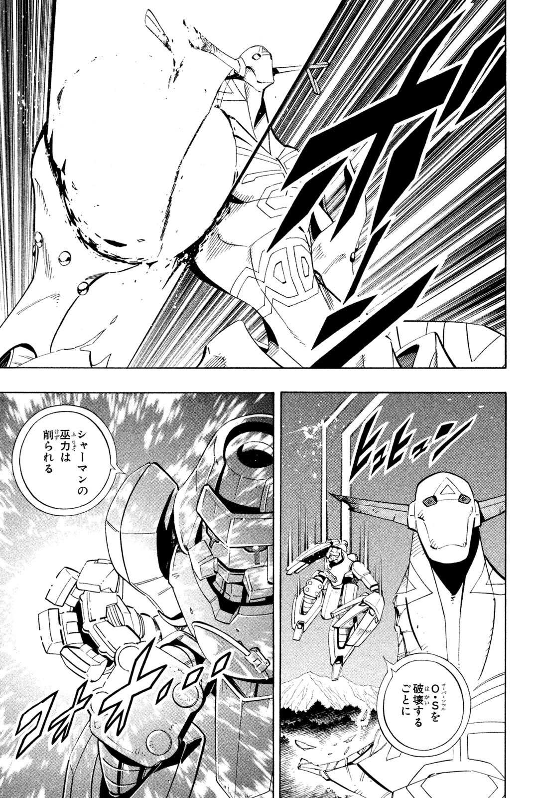 Shaman King Chapter 196 15ページ