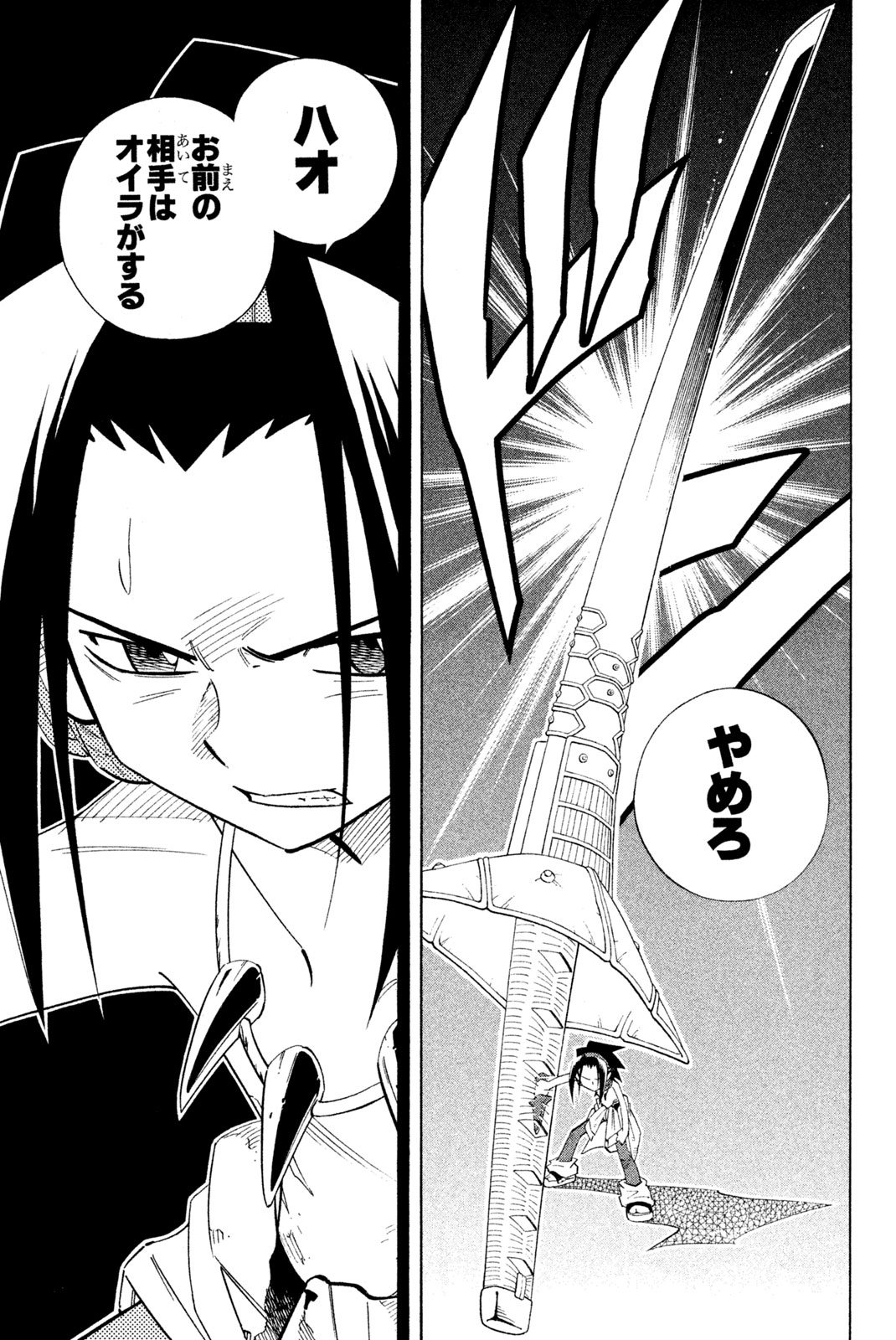 Shaman King Chapter 196 19ページ