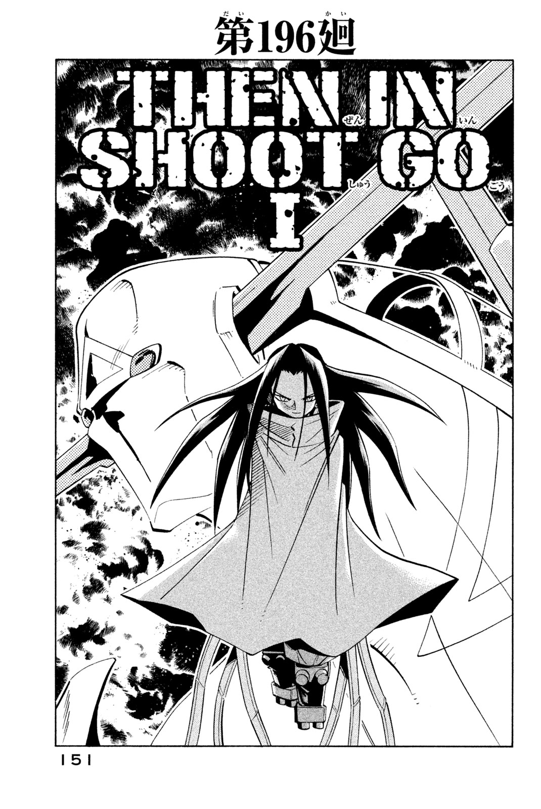 Shaman King Chapter 196 3ページ