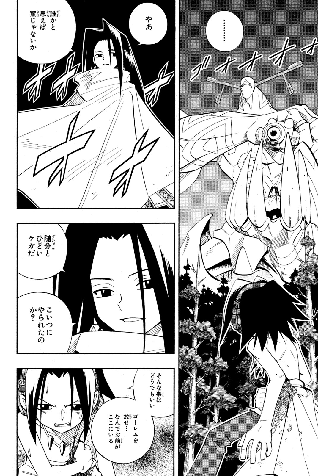Shaman King Chapter 196 4ページ
