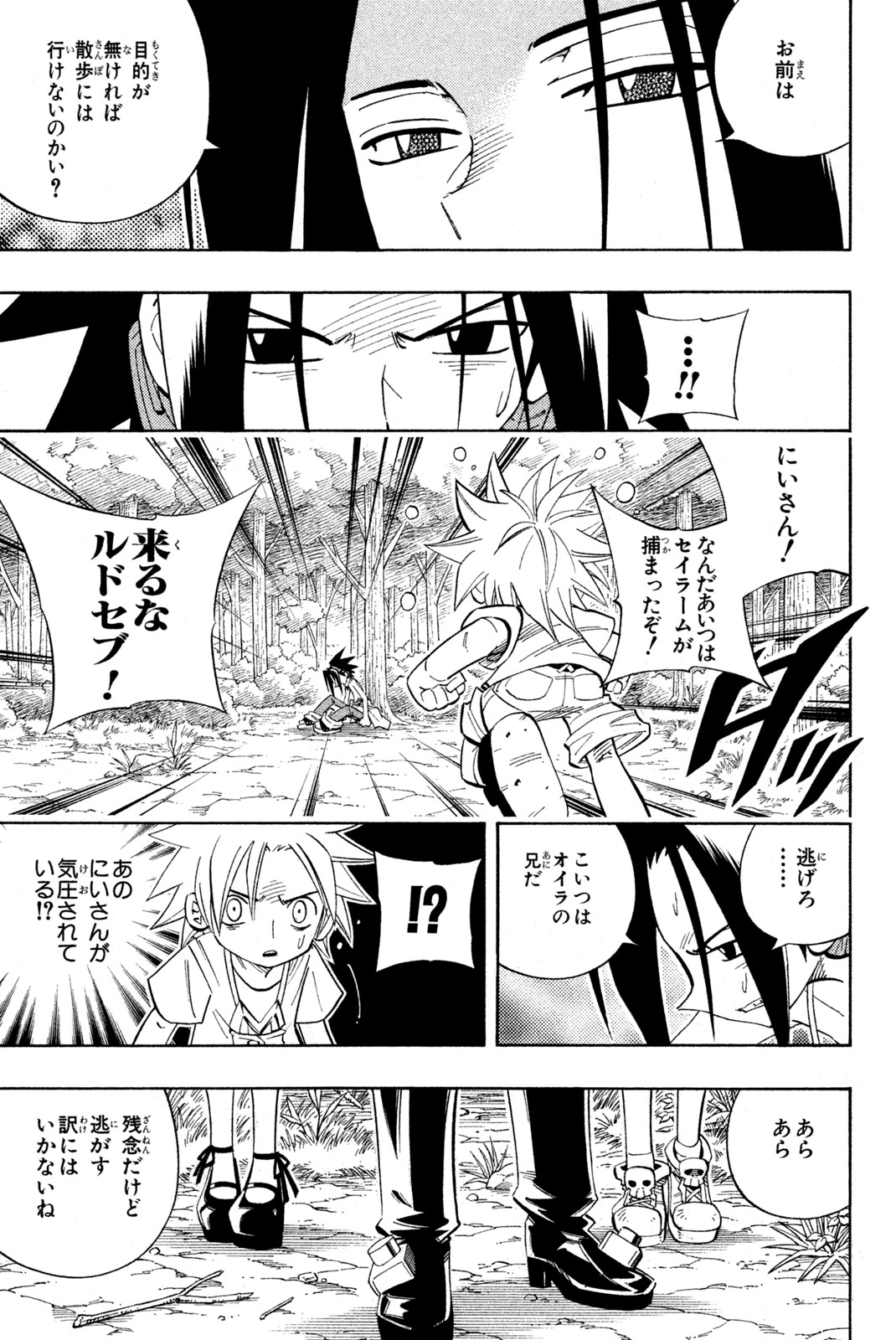 Shaman King Chapter 196 5ページ