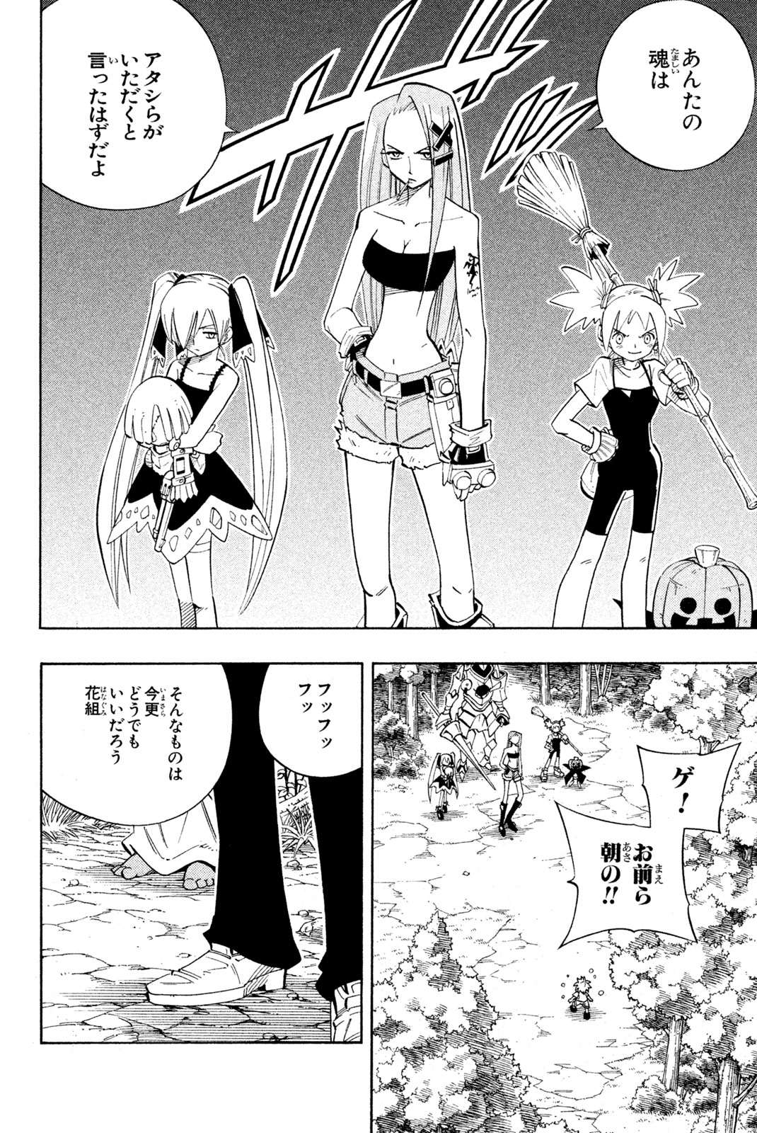 Shaman King Chapter 196 6ページ