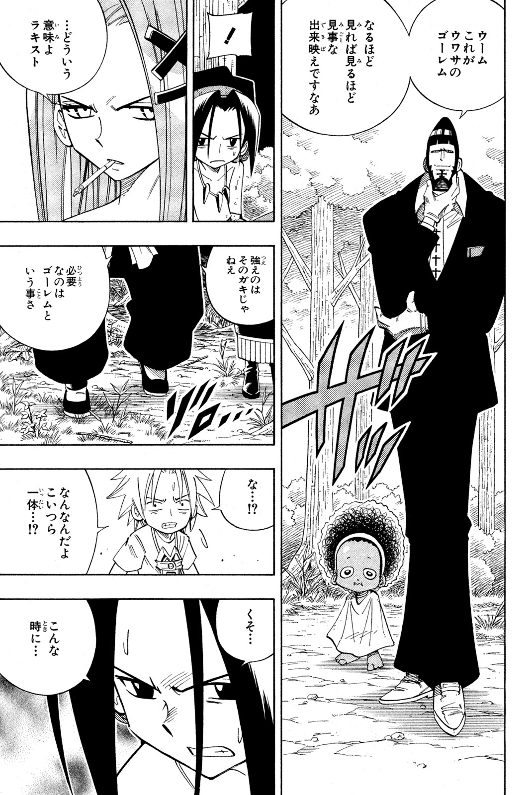 Shaman King Chapter 196 7ページ