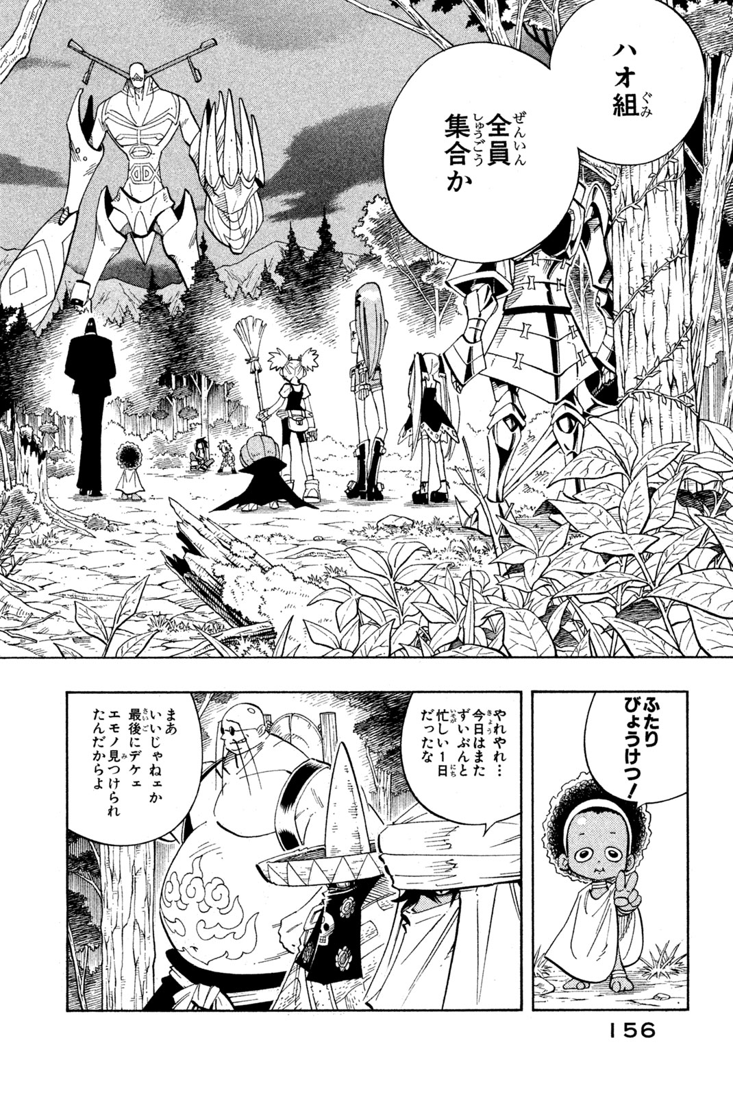 Shaman King Chapter 196 8ページ
