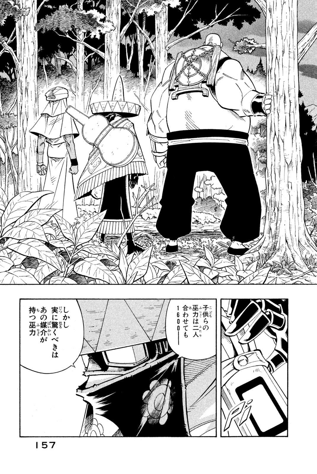 Shaman King Chapter 196 9ページ
