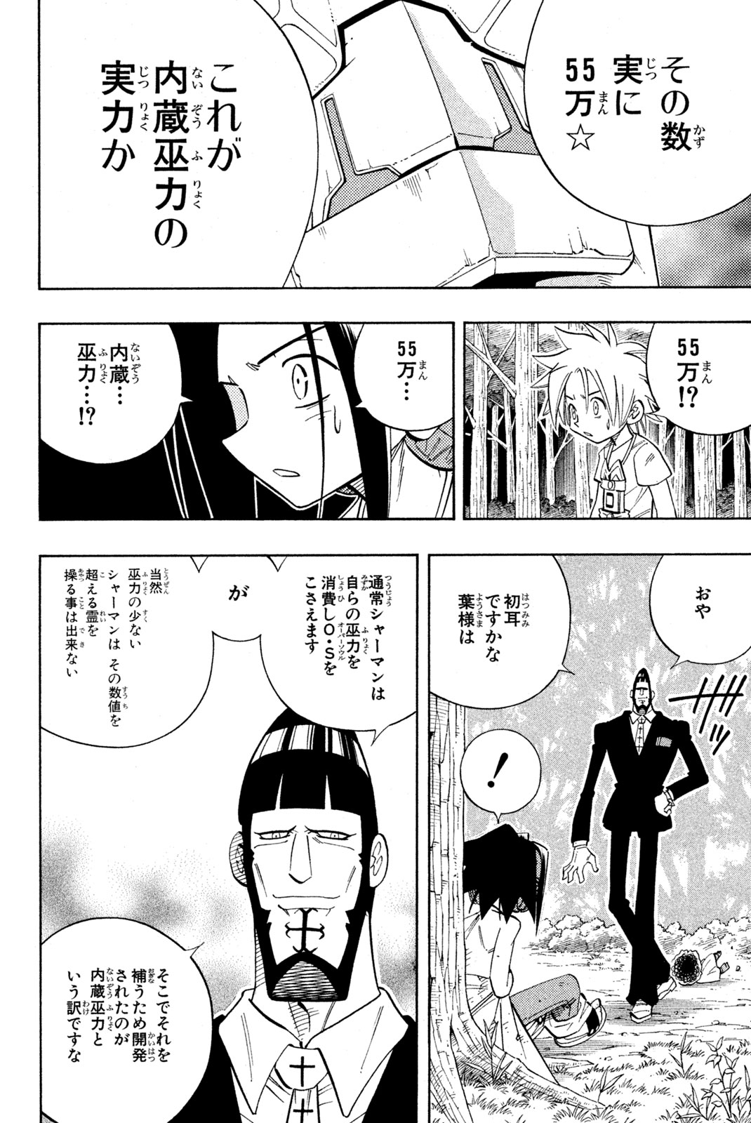 Shaman King Chapter 196 10ページ