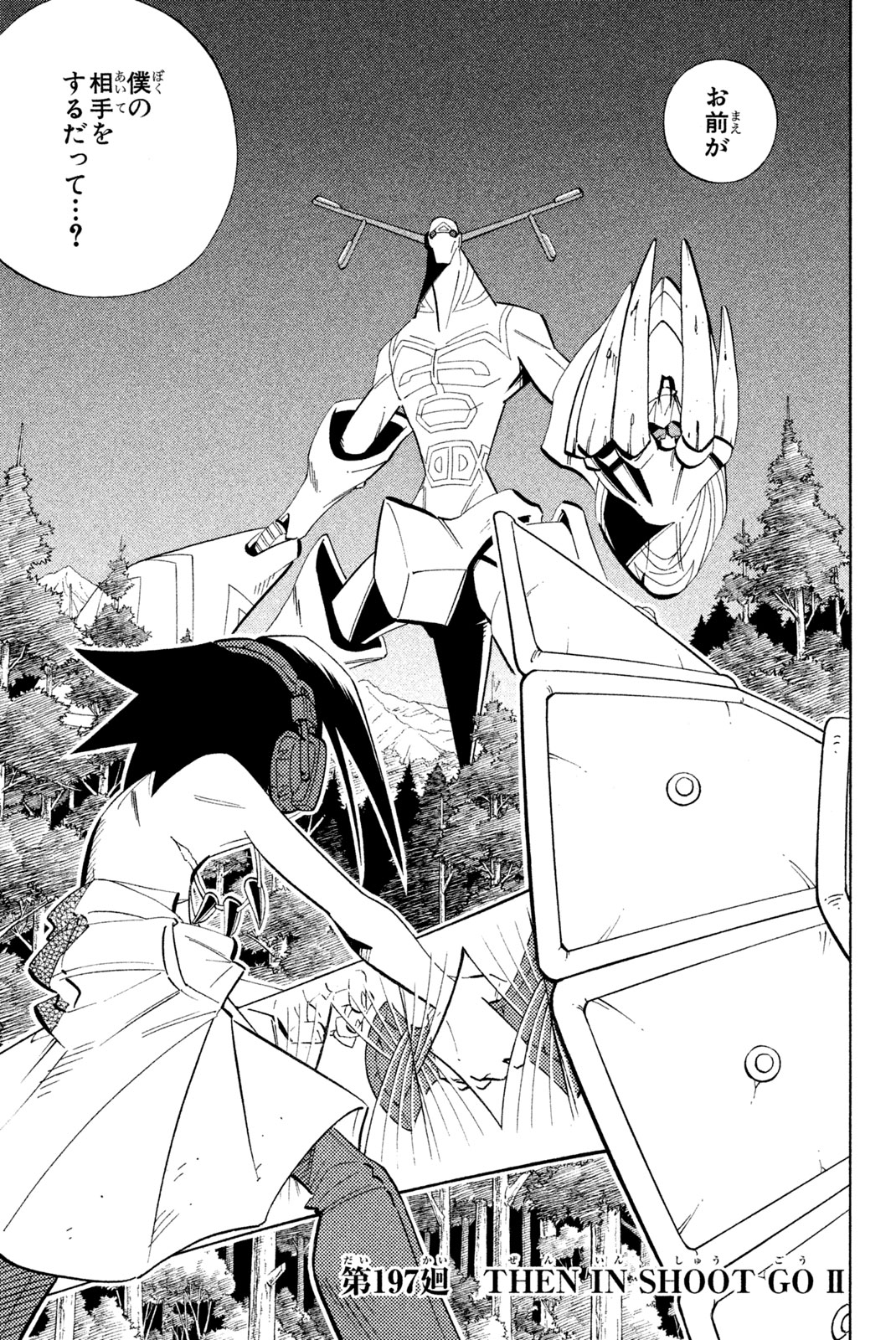 Shaman King Chapter 197 1ページ