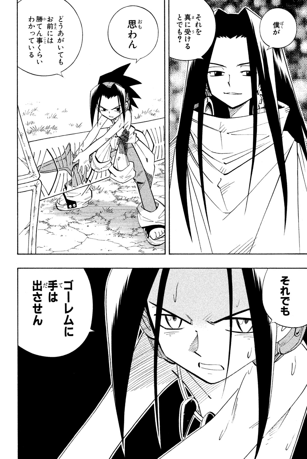 Shaman King Chapter 197 2ページ
