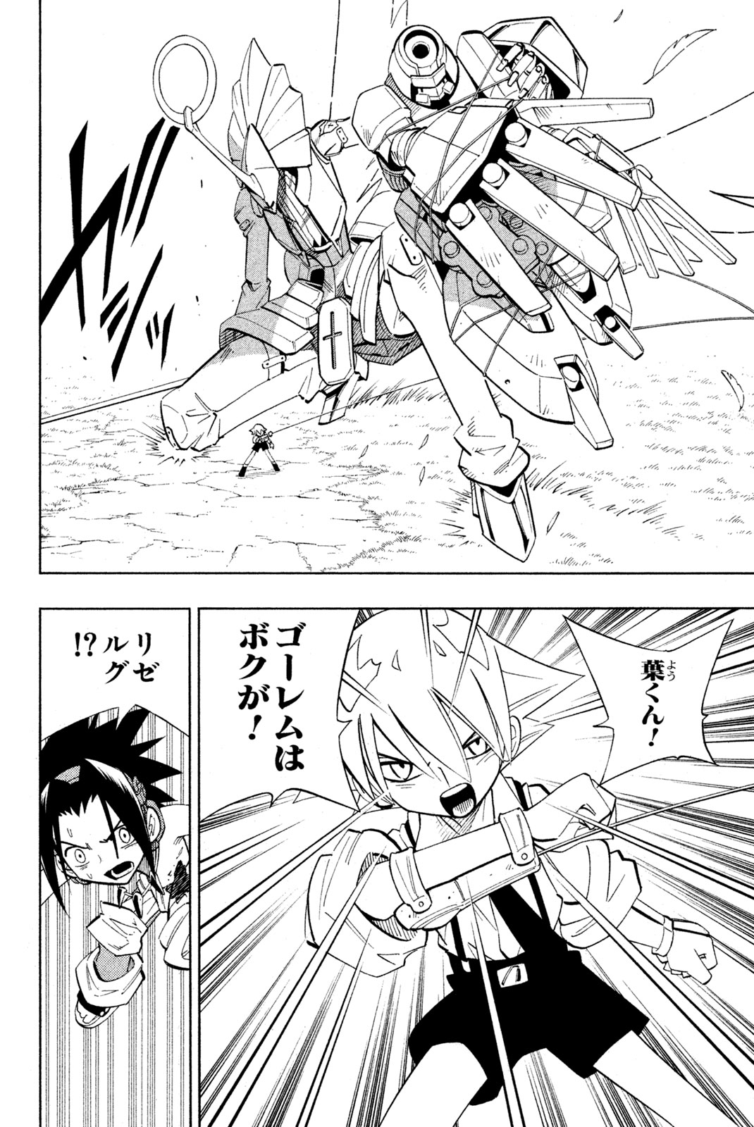 Shaman King Chapter 197 14ページ