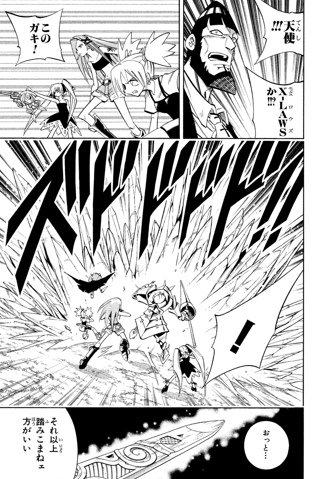 Shaman King Chapter 197 15ページ