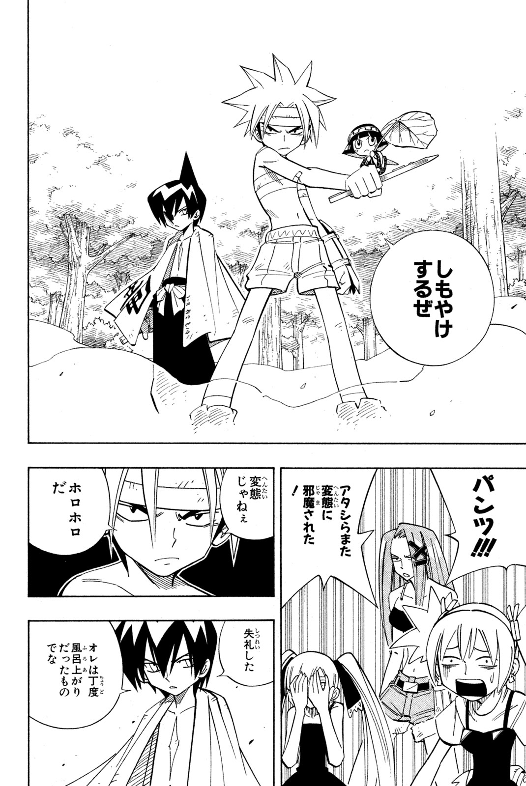 Shaman King Chapter 197 16ページ