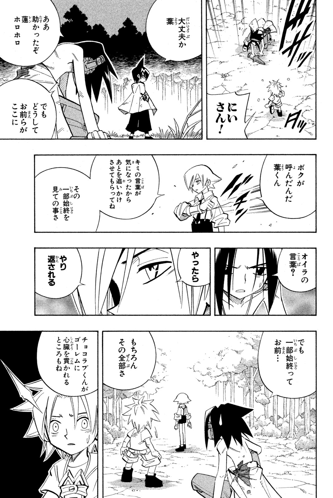 Shaman King Chapter 197 17ページ