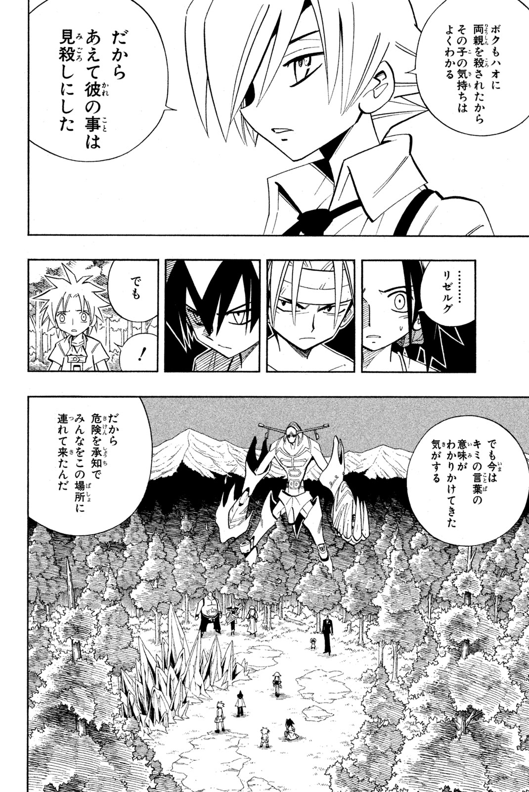 Shaman King Chapter 197 18ページ