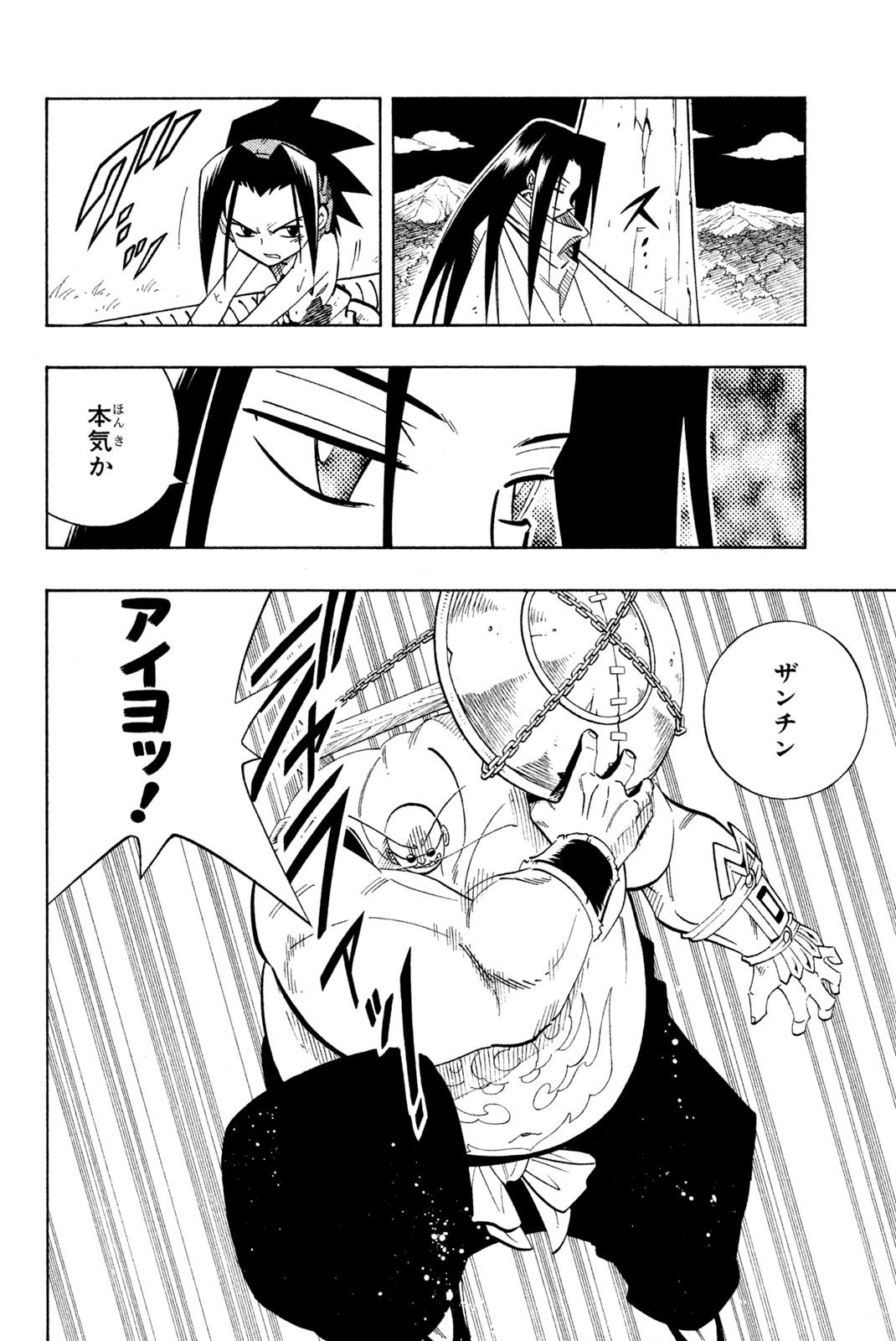 Shaman King Chapter 197 4ページ
