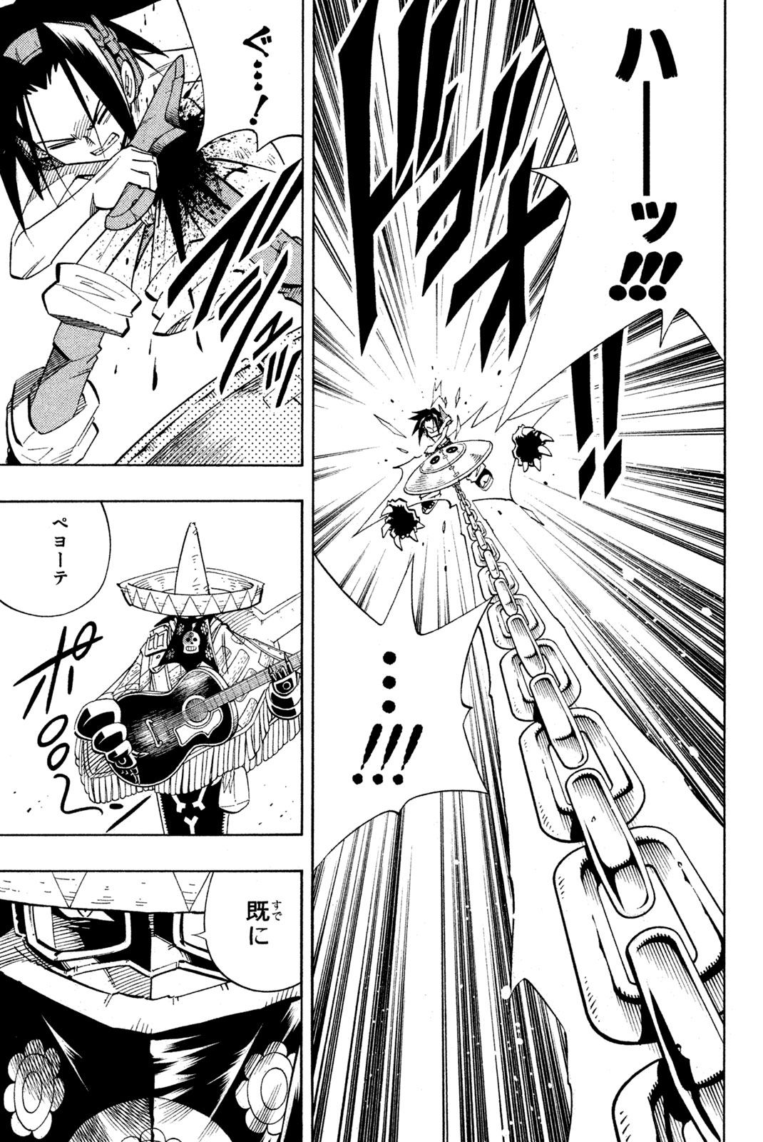 Shaman King Chapter 197 5ページ