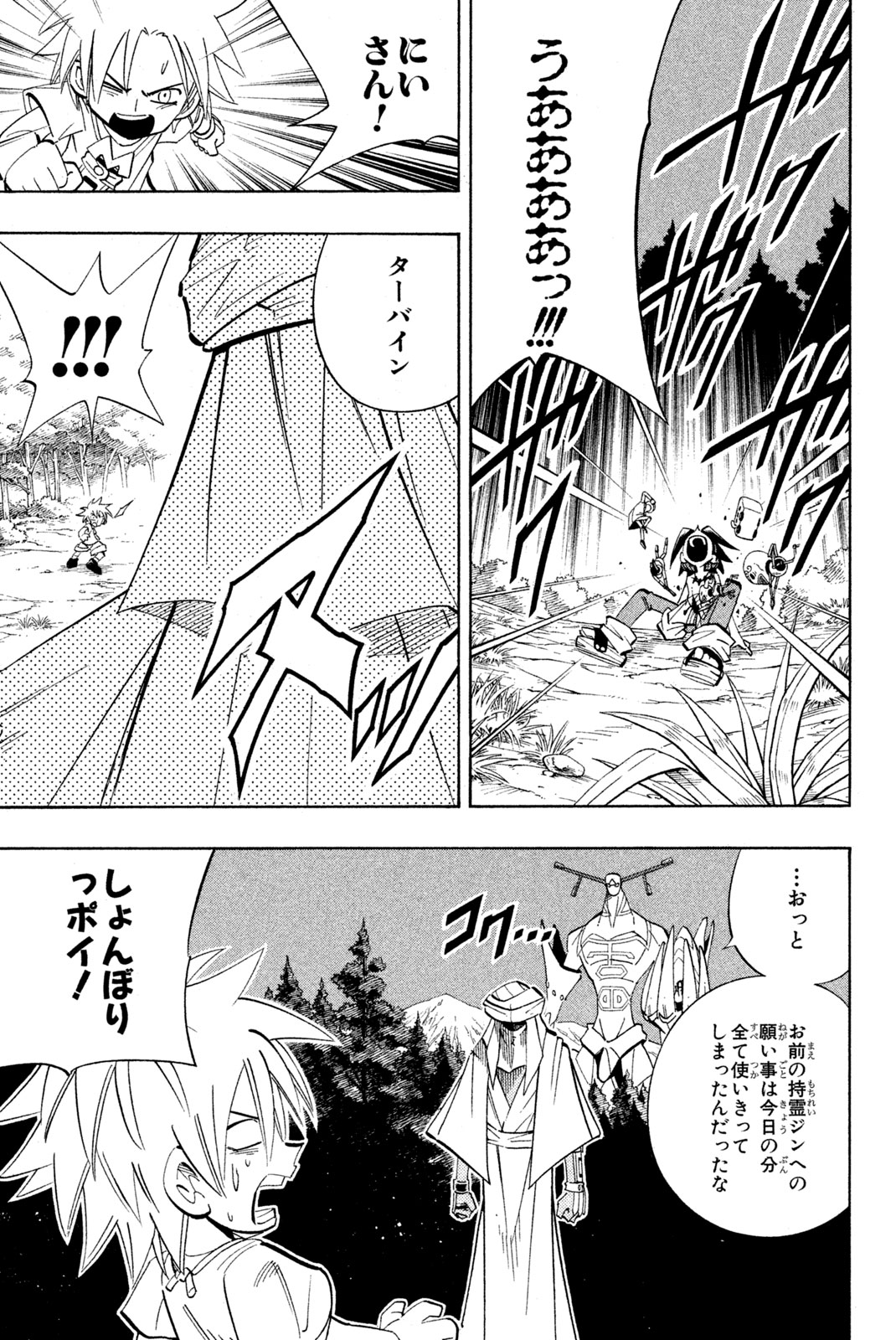Shaman King Chapter 197 7ページ