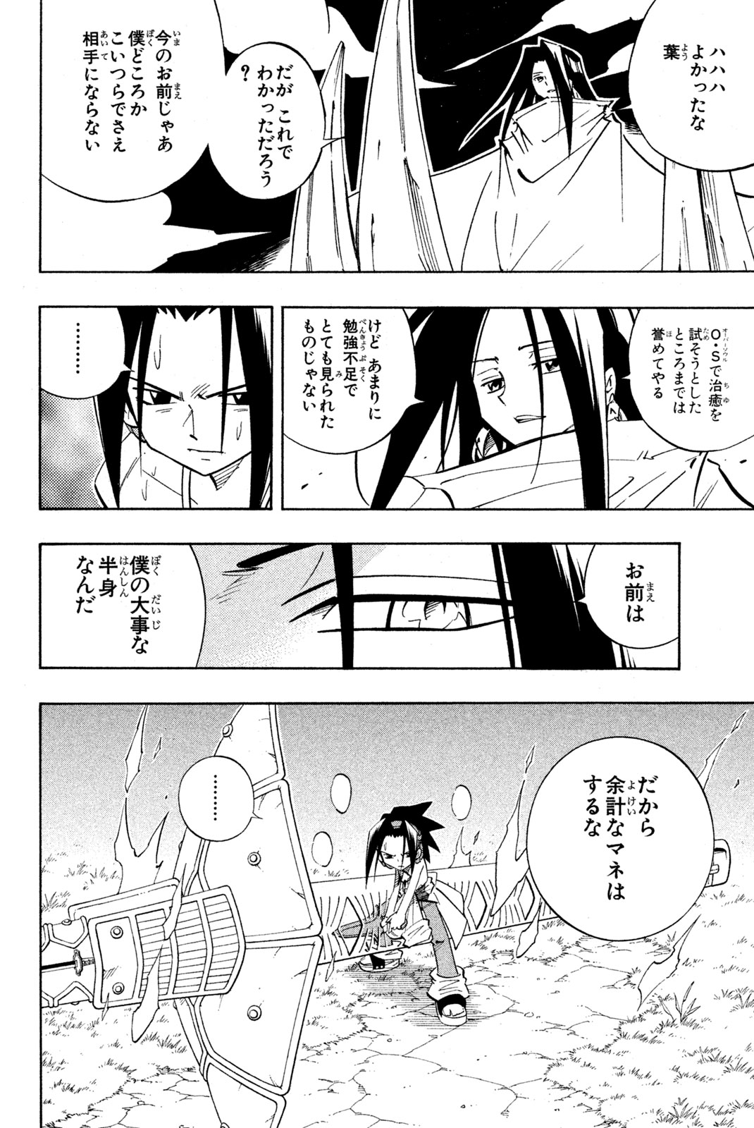 Shaman King Chapter 197 8ページ