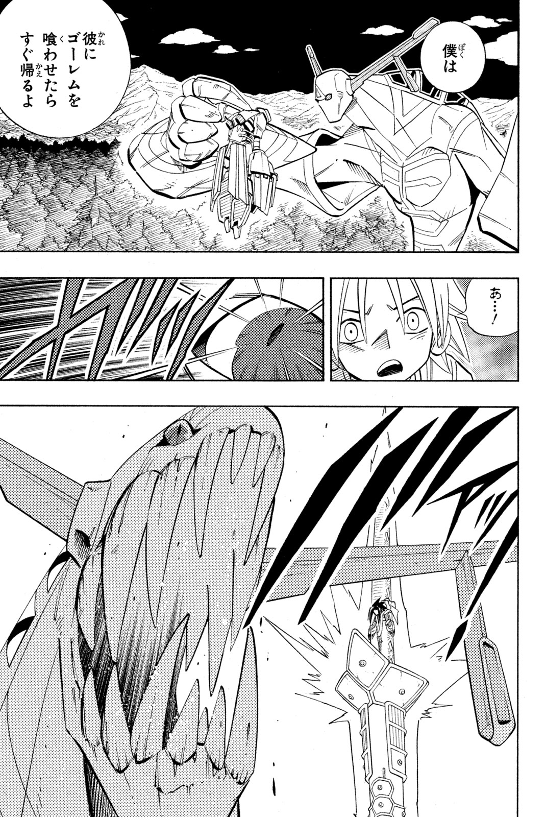 Shaman King Chapter 197 9ページ