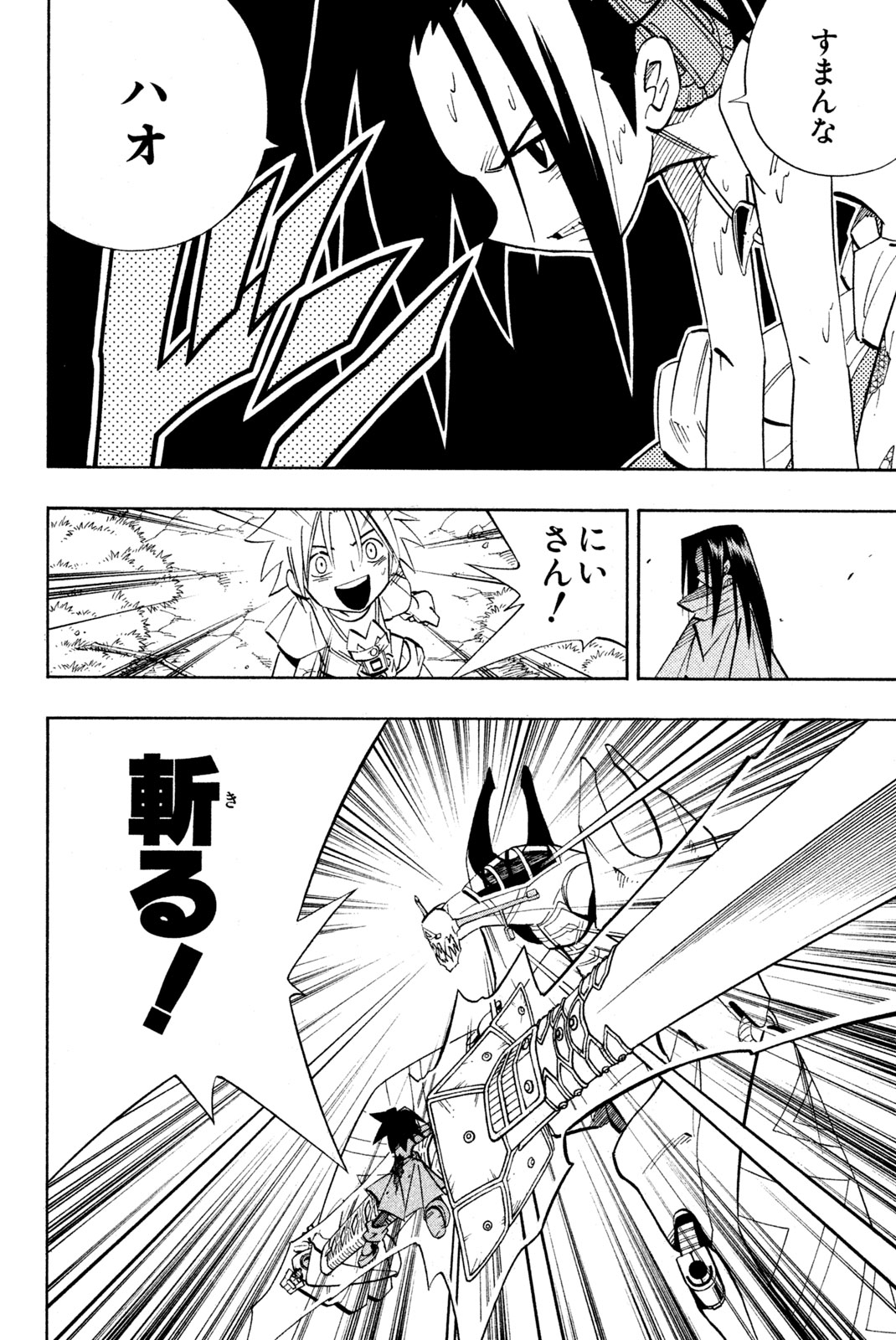 Shaman King Chapter 197 10ページ