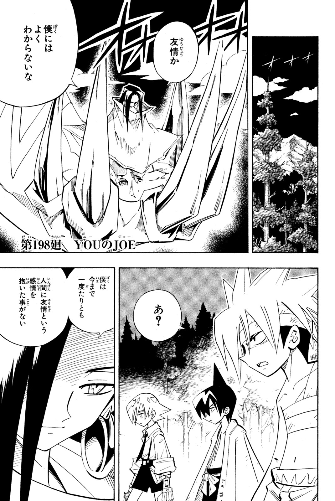 Shaman King Chapter 198 1ページ