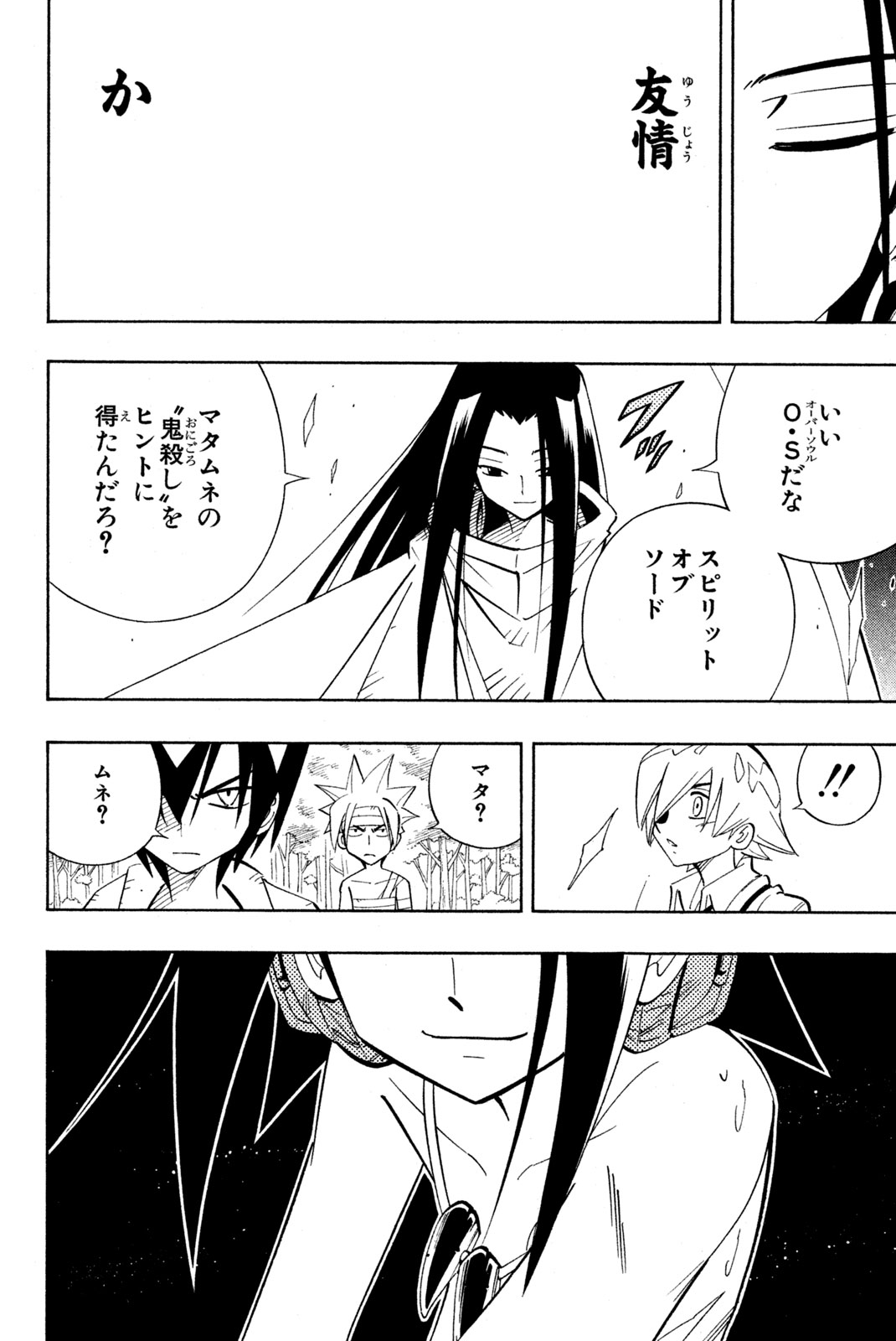 Shaman King Chapter 198 12ページ